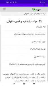 اسکرین شات برنامه ‏مهلت ابلاغیه و امور حقوقی 3