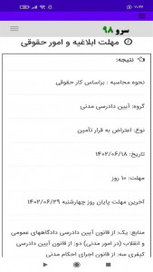 اسکرین شات برنامه ‏مهلت ابلاغیه و امور حقوقی 6
