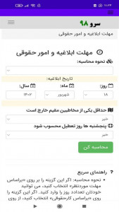 اسکرین شات برنامه ‏مهلت ابلاغیه و امور حقوقی 2