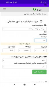 اسکرین شات برنامه ‏مهلت ابلاغیه و امور حقوقی 1