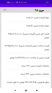 اسکرین شات برنامه ‏مشارکت در ساخت 6