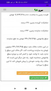 اسکرین شات برنامه ‏مشارکت در ساخت 9