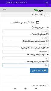 اسکرین شات برنامه ‏مشارکت در ساخت 1