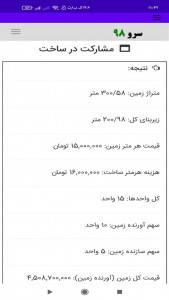 اسکرین شات برنامه ‏مشارکت در ساخت 2