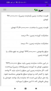 اسکرین شات برنامه ‏مشارکت در ساخت 7