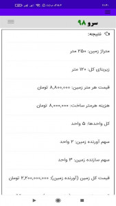 اسکرین شات برنامه ‏مشارکت در ساخت 8