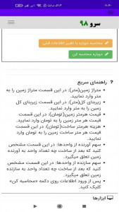 اسکرین شات برنامه ‏مشارکت در ساخت 5