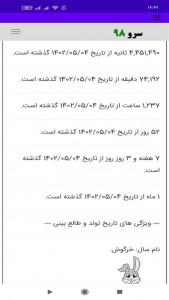 اسکرین شات برنامه ‏محاسبه سن 5