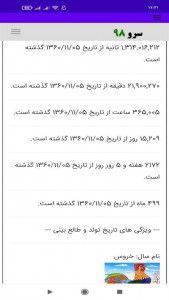 اسکرین شات برنامه ‏محاسبه سن 10