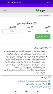 اسکرین شات برنامه ‏محاسبه سن 1