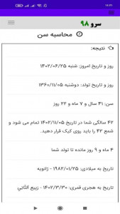 اسکرین شات برنامه ‏محاسبه سن 3