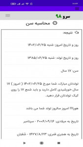 اسکرین شات برنامه ‏محاسبه سن 9