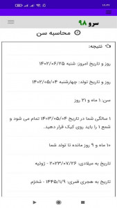 اسکرین شات برنامه ‏محاسبه سن 4
