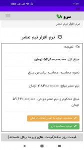 اسکرین شات برنامه ‏نیم عشر 6