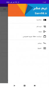 اسکرین شات برنامه ‏نیم عشر 4