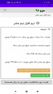 اسکرین شات برنامه ‏نیم عشر 3