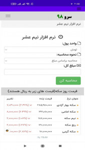 اسکرین شات برنامه ‏نیم عشر 2