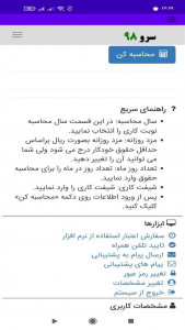اسکرین شات برنامه ‏محاسبه نوبت کاری 10