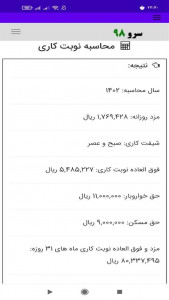 اسکرین شات برنامه ‏محاسبه نوبت کاری 5