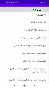 اسکرین شات برنامه ‏محاسبه نوبت کاری 9