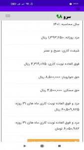 اسکرین شات برنامه ‏محاسبه نوبت کاری 2