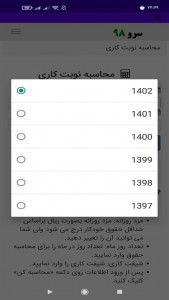 اسکرین شات برنامه ‏محاسبه نوبت کاری 4