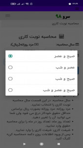 اسکرین شات برنامه ‏محاسبه نوبت کاری 6