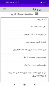 اسکرین شات برنامه ‏محاسبه نوبت کاری 8