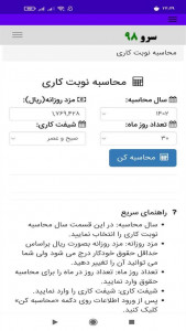 اسکرین شات برنامه ‏محاسبه نوبت کاری 1