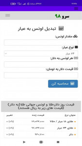 اسکرین شات 6 برنامه ‏تبدیل اونس به عیار