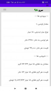 اسکرین شات 7 برنامه ‏تبدیل اونس به عیار