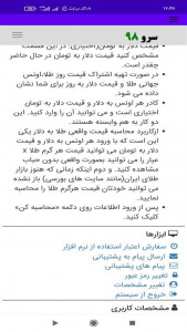 اسکرین شات 10 برنامه ‏تبدیل اونس به عیار