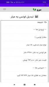 اسکرین شات 3 برنامه ‏تبدیل اونس به عیار