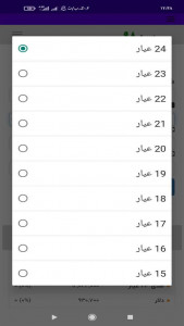 اسکرین شات 5 برنامه ‏تبدیل اونس به عیار