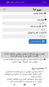 اسکرین شات 8 برنامه ‏تبدیل اونس به عیار