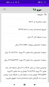 اسکرین شات برنامه ‏محاسبه پایه سنوات 4