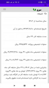 اسکرین شات برنامه ‏محاسبه پایه سنوات 7