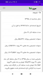 اسکرین شات برنامه ‏محاسبه پایه سنوات 8