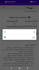 اسکرین شات برنامه ‏محاسبه پایه سنوات 6