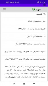 اسکرین شات برنامه ‏محاسبه پایه سنوات 3