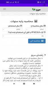 اسکرین شات برنامه ‏محاسبه پایه سنوات 1