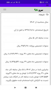 اسکرین شات برنامه ‏محاسبه پایه سنوات 9