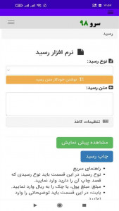 اسکرین شات برنامه ‏رسید 1