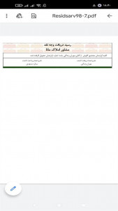 اسکرین شات برنامه ‏رسید 5