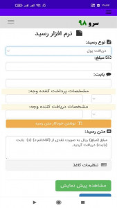 اسکرین شات برنامه ‏رسید 8
