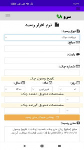 اسکرین شات برنامه ‏رسید 9