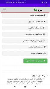 اسکرین شات برنامه ‏نرم افزار رسید باسکول 3