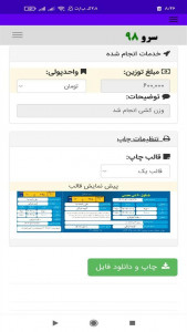اسکرین شات برنامه ‏نرم افزار رسید باسکول 5