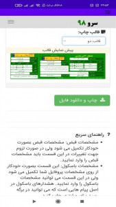 اسکرین شات برنامه ‏نرم افزار رسید باسکول 10