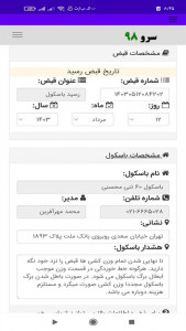 اسکرین شات برنامه ‏نرم افزار رسید باسکول 4